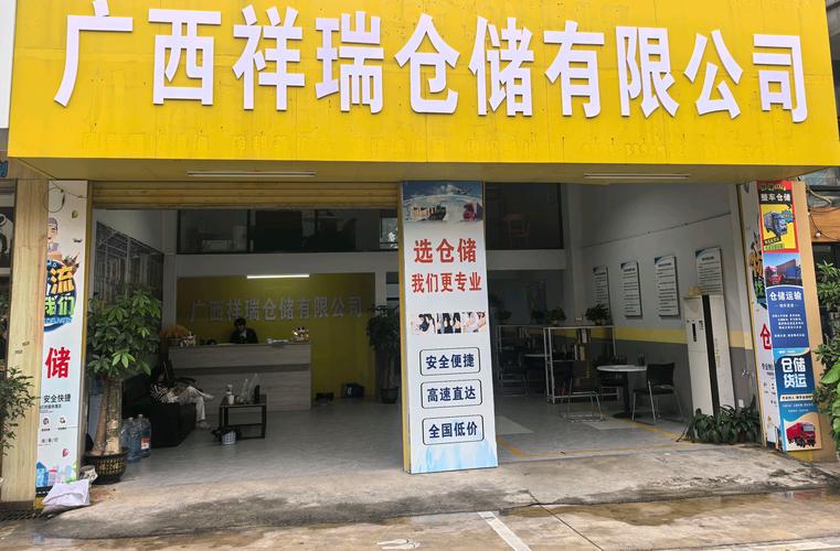 南宁仓储